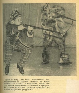Russian Circus on Ice, Year Unknown
